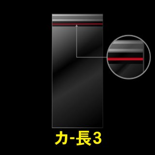 OPP袋テープ付 長3用 標準#30【ワークアップ】