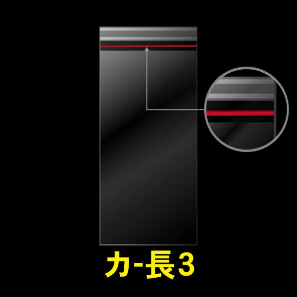 画像1: カットテープ付OPP袋 長3 標準#30 (1)