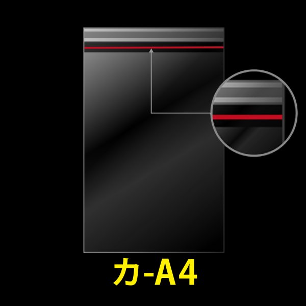 画像1: カットテープ付OPP袋 A4用 標準#30 (1)