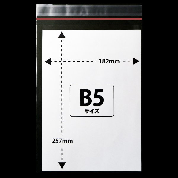 画像2: カットテープ付OPP袋 B5 標準#30 (2)