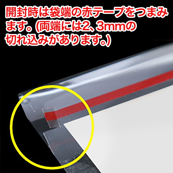 画像4: カットテープ付OPP袋 B5 標準#30 (4)