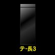 画像1: OPP袋テープ付 長3用 標準#30 (1)
