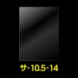 画像1: OPP袋テープなし 105x140 標準#30 (1)
