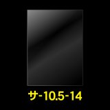 OPP袋テープなし 105x140 標準#30
