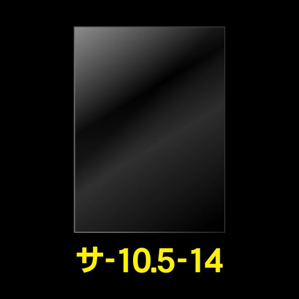 画像1: OPP袋テープなし 105x140 標準#30 (1)