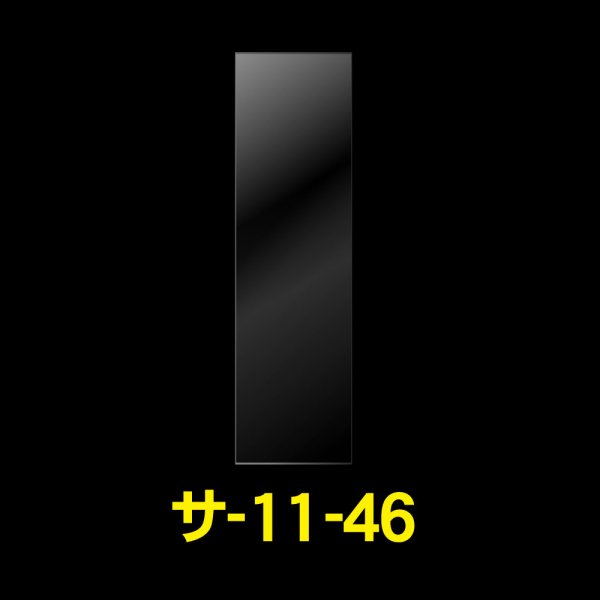 画像1: OPP袋テープなし 110x460 標準#30 (1)
