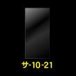 画像1: OPP袋テープなし 100x210 標準#30 (1)