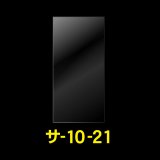 OPP袋テープなし 100x210 標準#30