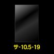 画像1: OPP袋テープなし 105x190 標準#30 (1)
