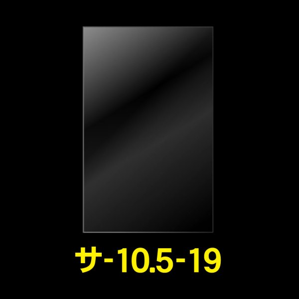 画像1: OPP袋テープなし 105x190 標準#30 (1)