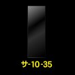 画像1: OPP袋テープなし 100x350 標準#30 (1)