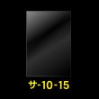 画像1: OPP袋テープなし 100x150 標準#30 (1)