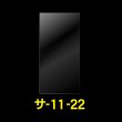画像1: OPP袋テープなし 110x220 標準#30 (1)