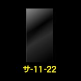 OPP袋テープなし 110x220 標準#30