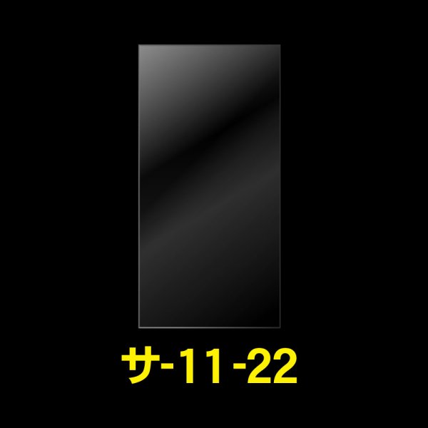 画像1: OPP袋テープなし 110x220 標準#30 (1)