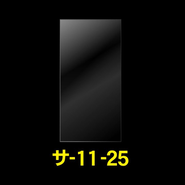 画像1: OPP袋テープなし 110x250 標準#30 (1)