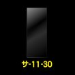 画像1: OPP袋テープなし 110x300 標準#30 (1)