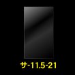 画像1: OPP袋テープなし 115x210 標準#30 (1)
