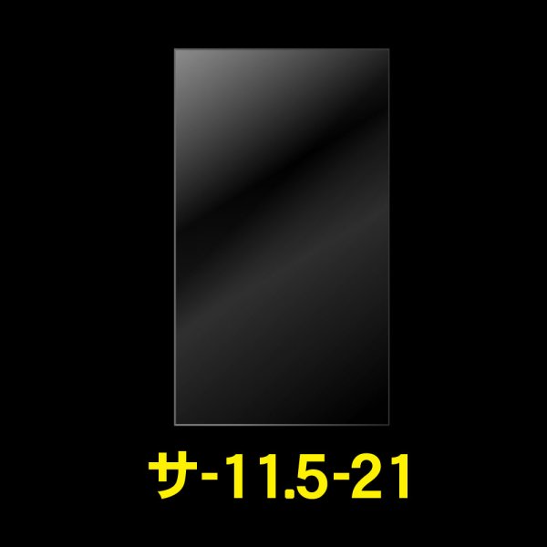 画像1: OPP袋テープなし 115x210 標準#30 (1)