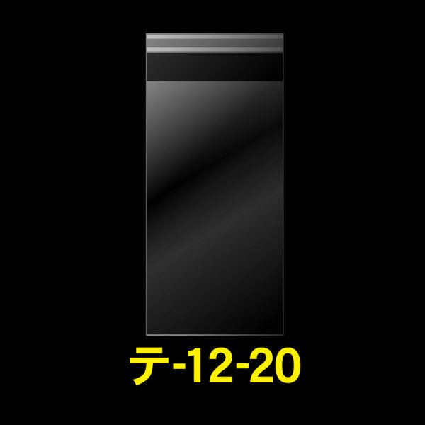 画像1: OPP袋テープ付 120x200+40 標準#30 (1)