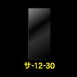 画像1: OPP袋テープなし 120x300 標準#30 (1)