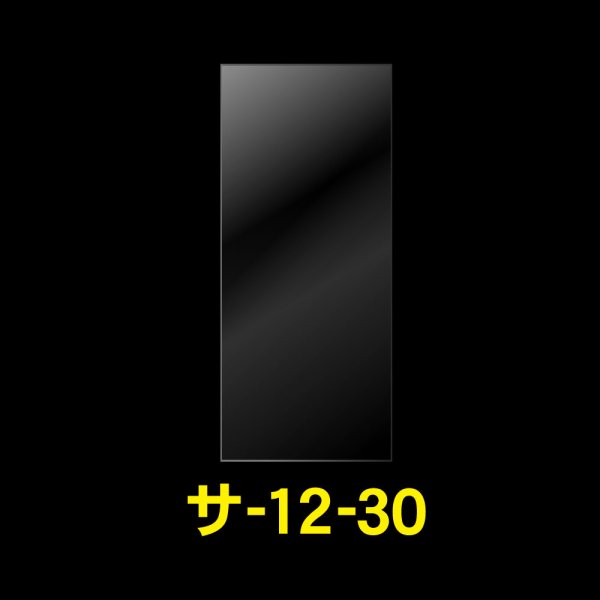画像1: OPP袋テープなし 120x300 標準#30 (1)