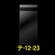 画像1: OPP袋テープ付 120x230+40 標準#30 (1)