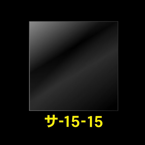 画像1: OPP袋テープなし 150x150 標準#30 (1)