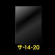 画像1: OPP袋テープなし 140x200 標準#30 (1)