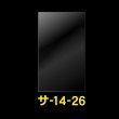 画像1: OPP袋テープなし 140x260 標準#30 (1)