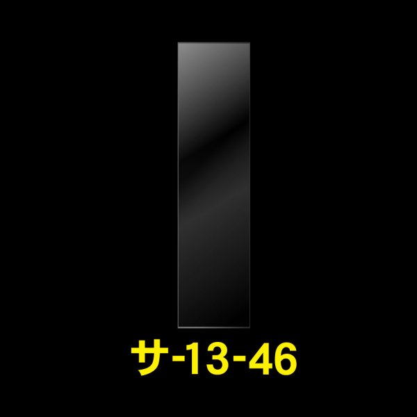 画像1: OPP袋テープなし 130x460 標準#30 (1)