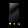 画像1: OPP袋テープなし 140x300 標準#30 (1)