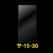 画像1: OPP袋テープなし 150x300 標準#30 (1)