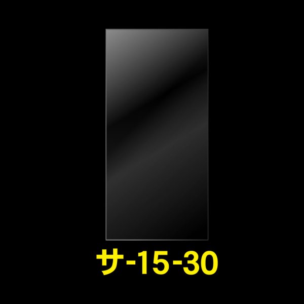 画像1: OPP袋テープなし 150x300 標準#30 (1)