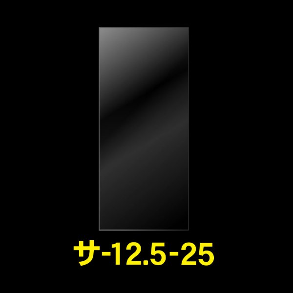 画像1: OPP袋テープなし 125x250 標準#30 (1)