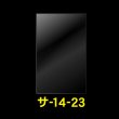 画像1: OPP袋テープなし 140x230 標準#30 (1)