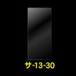 画像1: OPP袋テープなし 130x300 標準#30 (1)