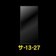 画像1: OPP袋テープなし 130x270 標準#30 (1)