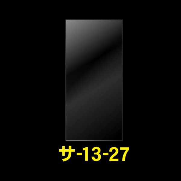 画像1: OPP袋テープなし 130x270 標準#30 (1)