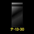画像1: OPP袋テープ付 130x300+40 標準#30 (1)