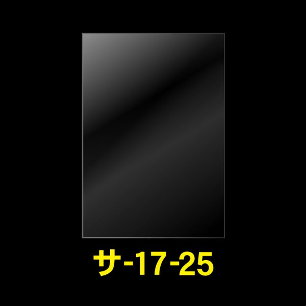 画像1: OPP袋テープなし 170x250 標準#30 (1)