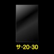 画像1: OPP袋テープなし 200x300 標準#30 (1)