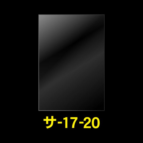 画像1: OPP袋テープなし 170x200 標準#30 (1)