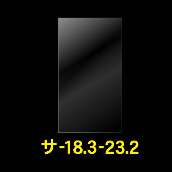 画像1: OPP袋テープなし 183x232 標準#30 (1)