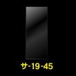 画像1: OPP袋テープなし 190x450 標準#30 (1)