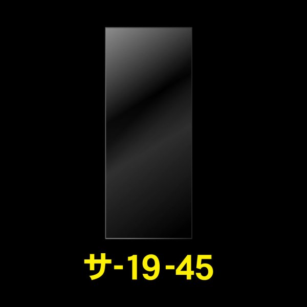画像1: OPP袋テープなし 190x450 標準#30 (1)