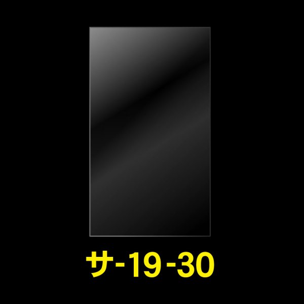 画像1: OPP袋テープなし 190x300 標準#30 (1)