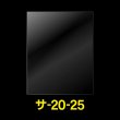 画像1: OPP袋テープなし 200x250 標準#30 (1)