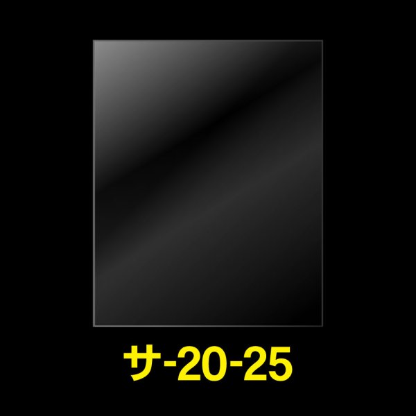 画像1: OPP袋テープなし 200x250 標準#30 (1)