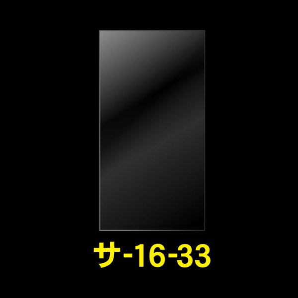 画像1: OPP袋テープなし 160x330 標準#30 (1)